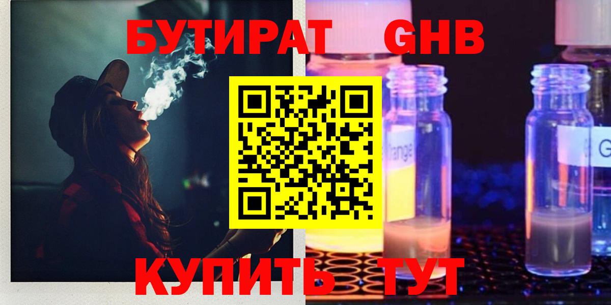 БУТИРАТ 99% Зеленодольск