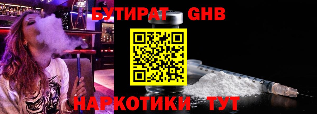 Зеленодольск  БУТИРАТ вода  Бутират  Вход с VPN 