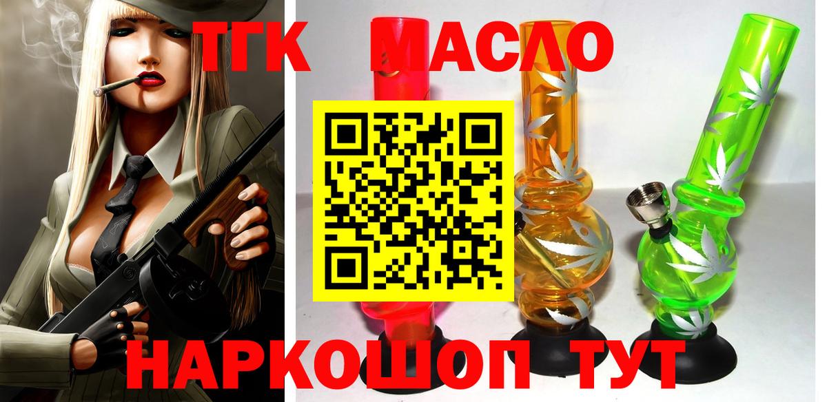 Дистиллят ТГК гашишное масло Зеленодольск
